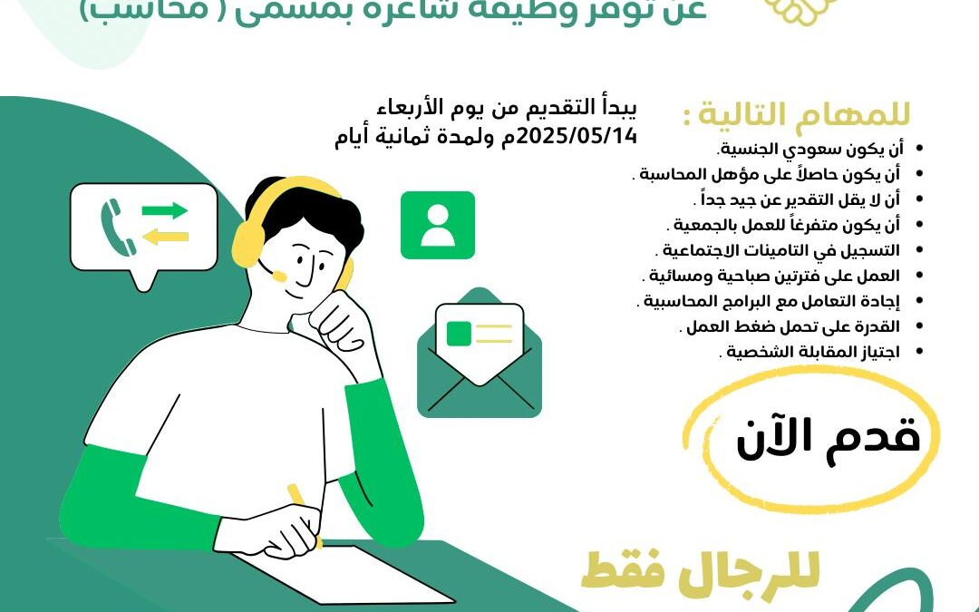 اعلان وظيفة محاسب