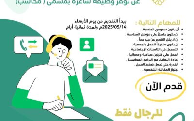 اعلان وظيفة محاسب